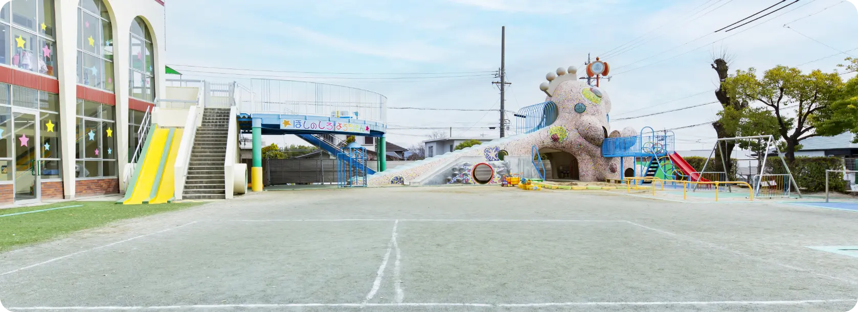 星の城幼稚園